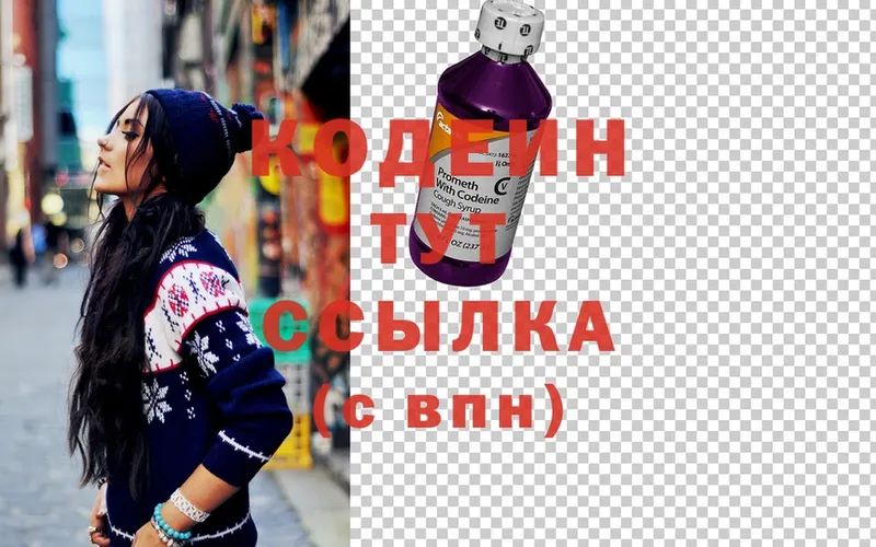 Кодеиновый сироп Lean Purple Drank  Александров 